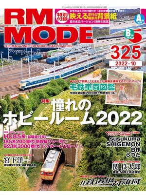 cover image of RM MODELS: 325号